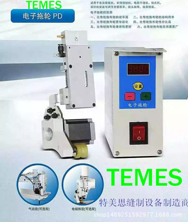 縫紉機(jī)用電子拖輪適用于長(zhǎng)臂機(jī)電腦平縫機(jī)鏈縫機(jī)雙針機(jī)普通平車(chē)等