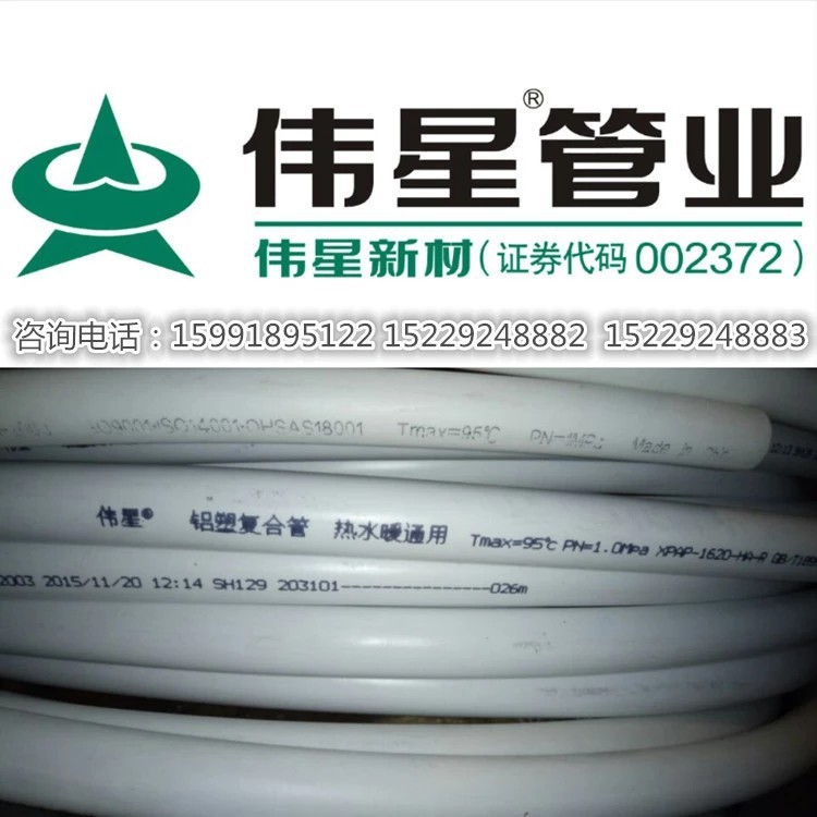 偉星新材鋁塑管系列 偉星鋁塑熱水管 偉星鋁塑暖氣管 LESSO聯(lián)塑