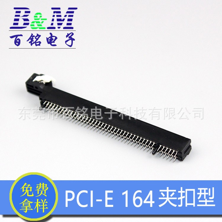 PCI-E 164夾扣型 顯卡插槽，夾扣 連接器