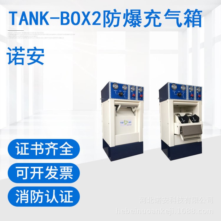 直銷雙瓶四瓶意大利科爾奇TANK-BOX2防爆充氣箱