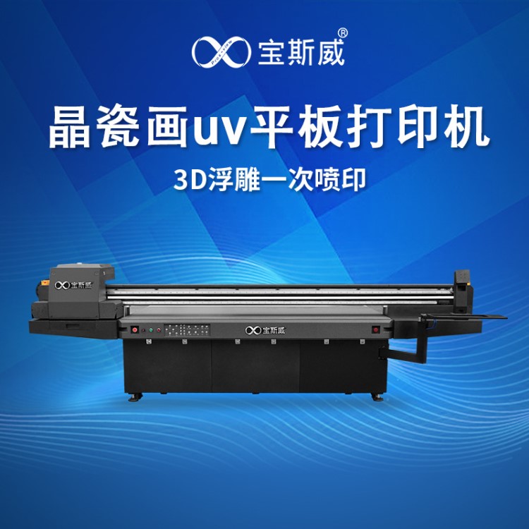 晶瓷画uv平板打印机 色泽艳丽立体彩绘uv机 北欧风格挂画打印机