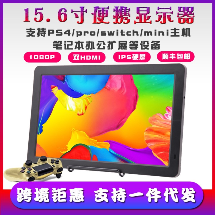 15英寸超薄高清IPS屏游戏电脑HDMI PS3 PS4 XBOX便携显示器监视器