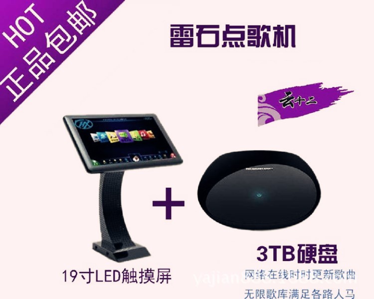 原裝 雷石點歌機 雷客雷云12 高清3T硬盤 無線點歌 在線加歌