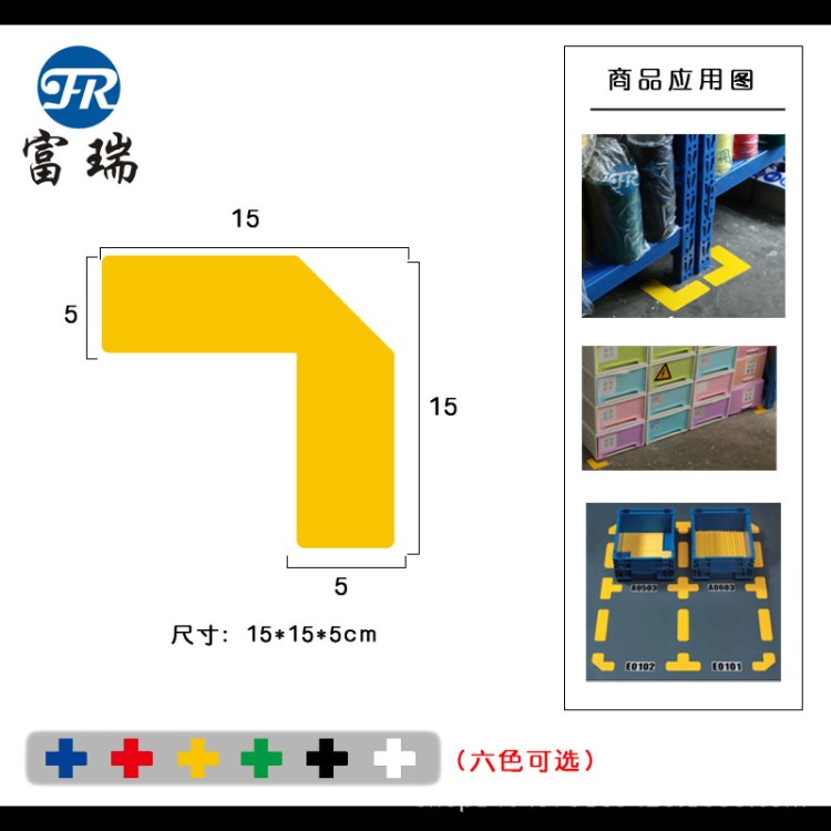 L型1定位貼15*15cm 48元/12個(gè) 5S4角地上定置管理簽標(biāo)貼標(biāo)識(shí)牌