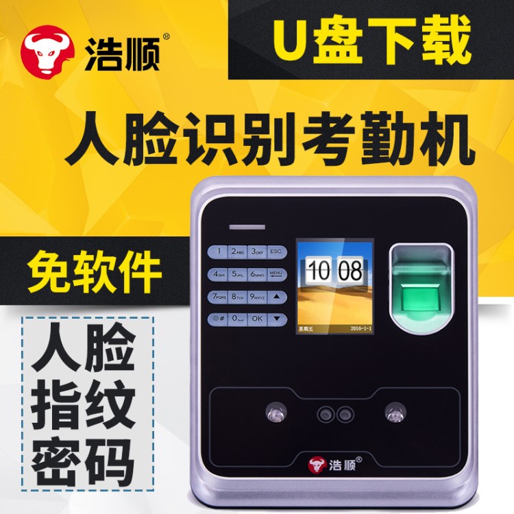 浩順3969人臉考勤機指紋打卡機免軟件人臉識別一體機