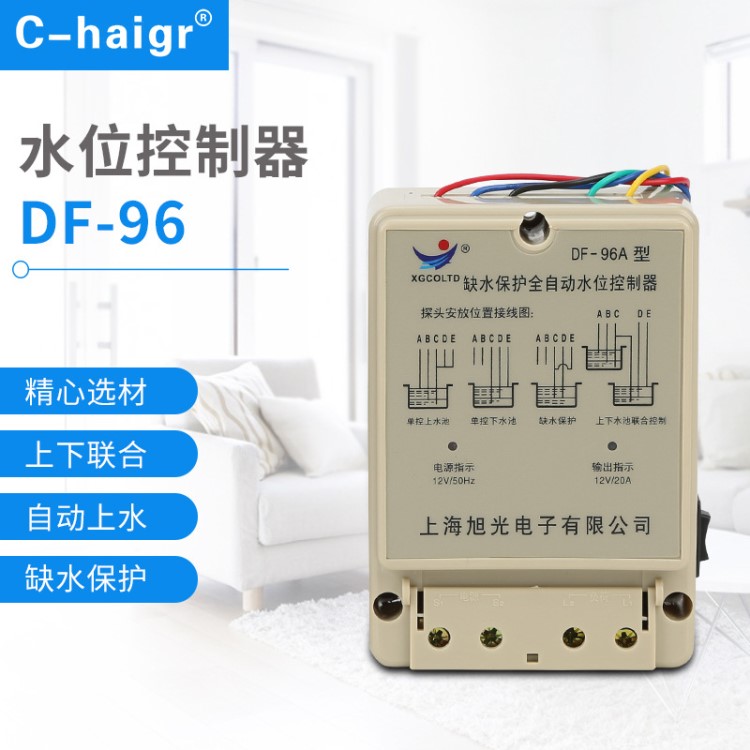 缺水保護全自動水位控制器DF-96系列