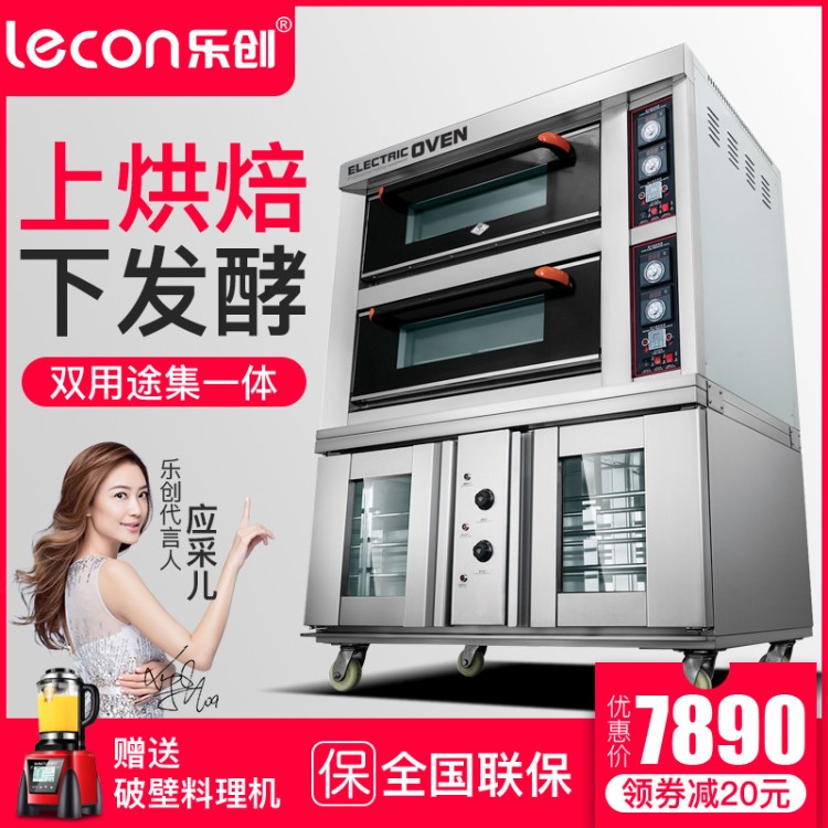 樂創(chuàng)上烤下醒 二層四盤烤箱 8盤發(fā)酵箱 控溫發(fā)酵烤箱一體機(jī)