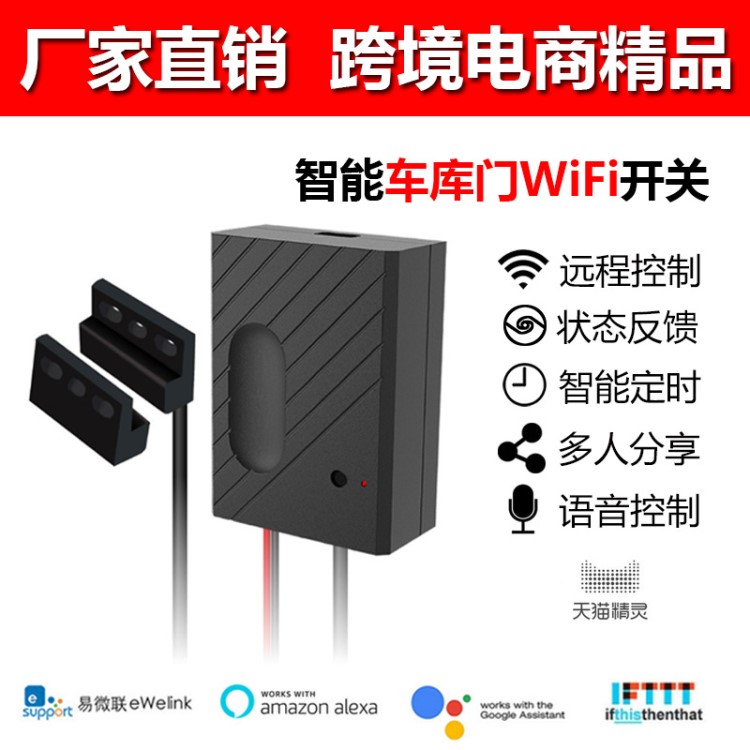 智能開關(guān) wifi無線遠(yuǎn)程遙控涂鴉/易微聯(lián)智能車庫門定時(shí)garagedoor