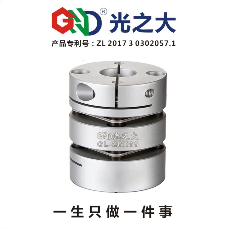 雙膜片聯(lián)軸器大扭矩步進(jìn)伺服電機(jī)絲桿GL-26X35光之大傳動(dòng)聯(lián)軸器