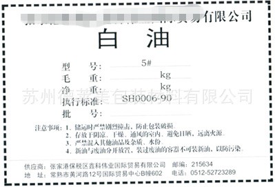 不干膠標簽貼紙，穩定不移位，可定制。