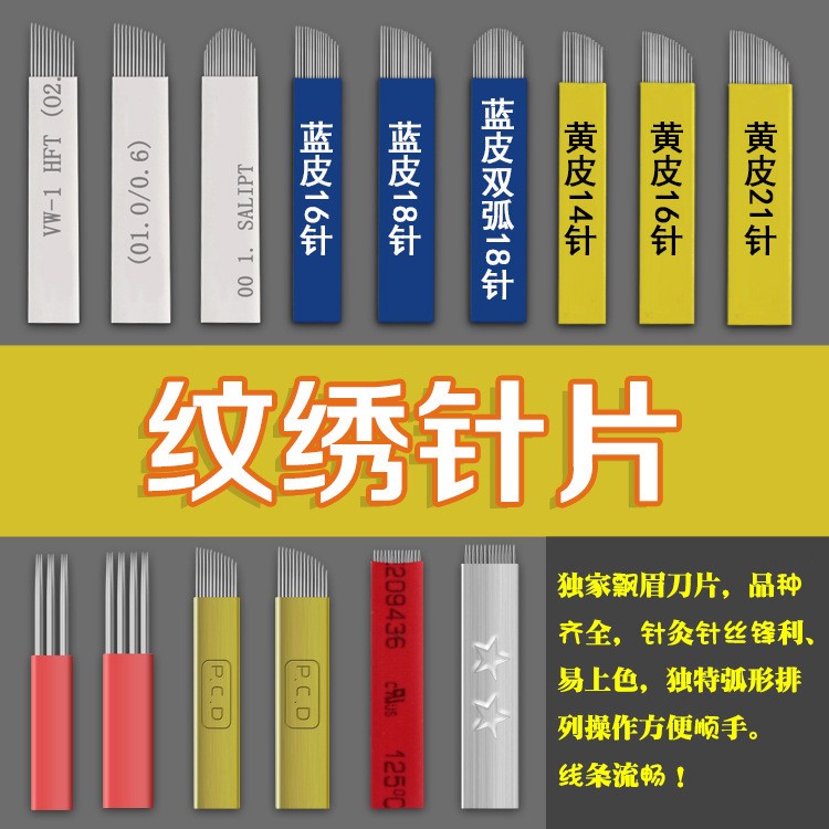 韓式紋繡針片飄眉繡眉用品手工打霧針簡約方便耐用易上色美妝工具