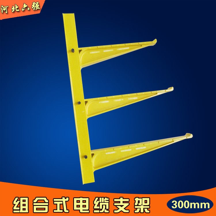 供應(yīng)四川復(fù)合電纜支架  組合式電纜支架 型號(hào) 廠家直銷