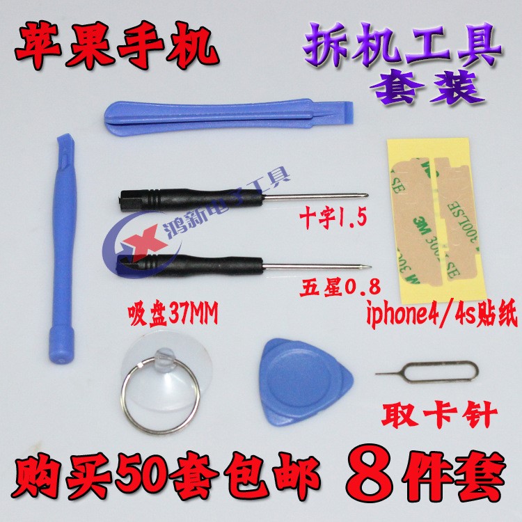 批發(fā)蘋果iphone4 4S手機(jī)拆機(jī)工具 組合套裝維修工具 手機(jī)換屏專用