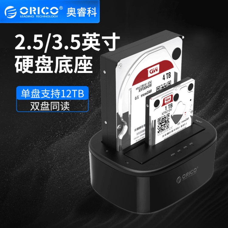 ORICO 6228US3  usb3.0硬盘底座2.5/3.5寸笔记本电脑硬盘对拷盒子