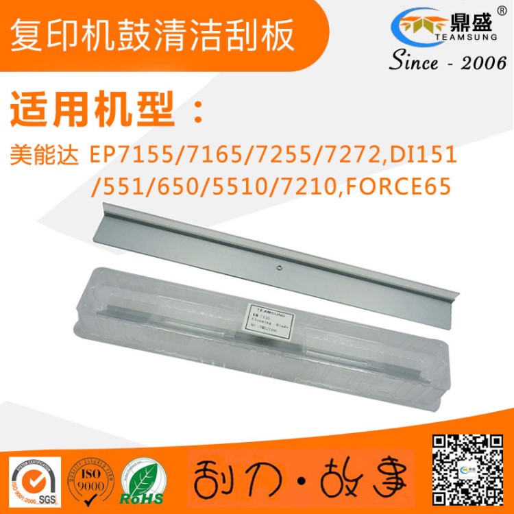 適用柯尼卡美能達(dá)復(fù)印機(jī)K-7155 7165 7255 DI151鼓清潔刮板刮刀片