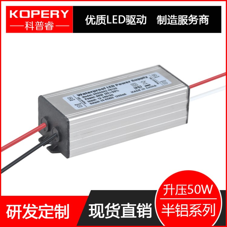 led隔離驅動電源 50w無頻閃led電源 led專用恒流源 l防水驅動電源