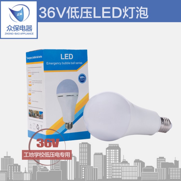 低压36VLED灯 36伏LED灯 36V节能灯 36伏节能灯 36V LED灯泡