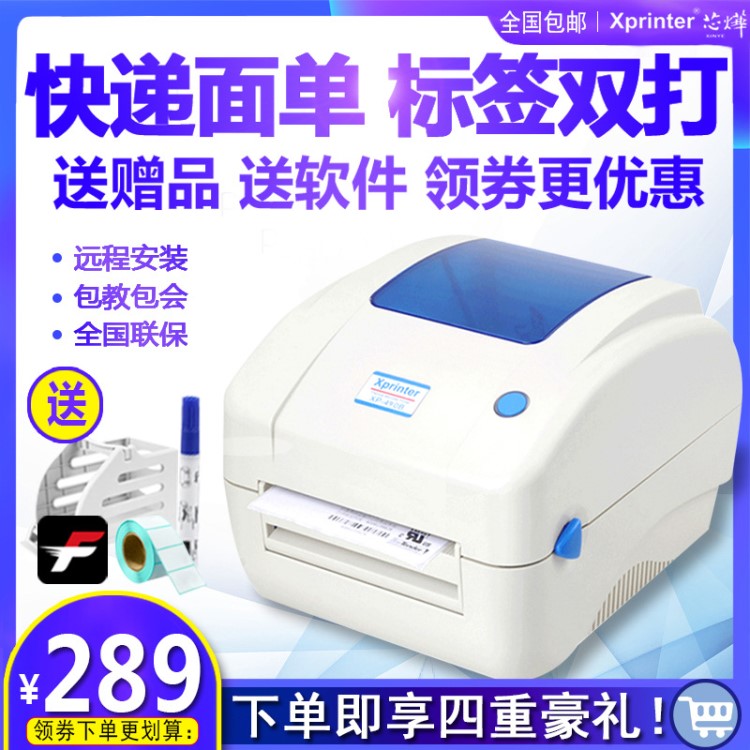 芯燁XP-460B電子面單打印機(jī)熱敏不干膠標(biāo)簽打印機(jī)快遞條碼打印機(jī)