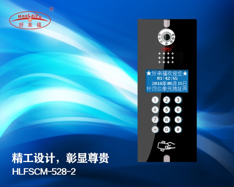 河南新鄉可視對講系統單元門口機樓宇門禁可視門鈴HLFSCMY-528-2