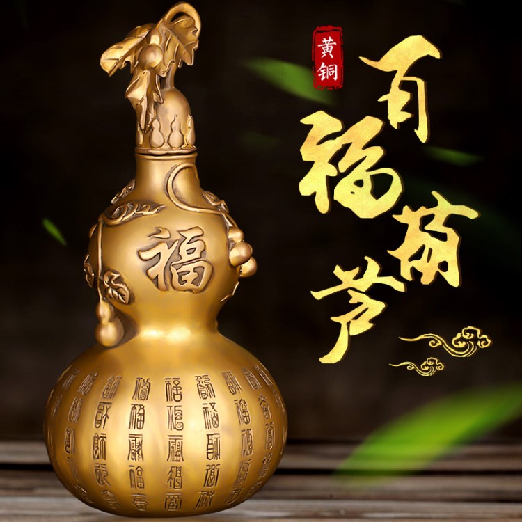 開光葫蘆銅擺件招財家居辦公風(fēng)水納福黃銅百福葫蘆新年送禮福祿