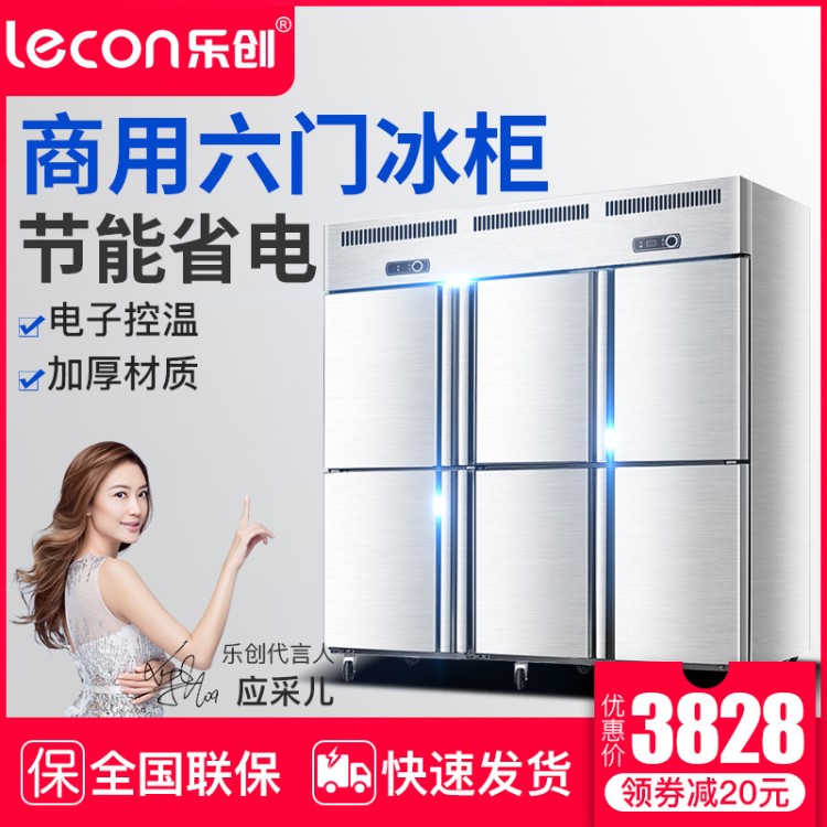 樂創(chuàng)四門六門冰箱冰柜冷柜商用立式雙溫速凍冷藏冷凍廚房保鮮柜