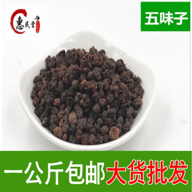 惠民堂品質(zhì) 南五味子 南五味子一公斤包郵 食用農(nóng)產(chǎn)品初加工