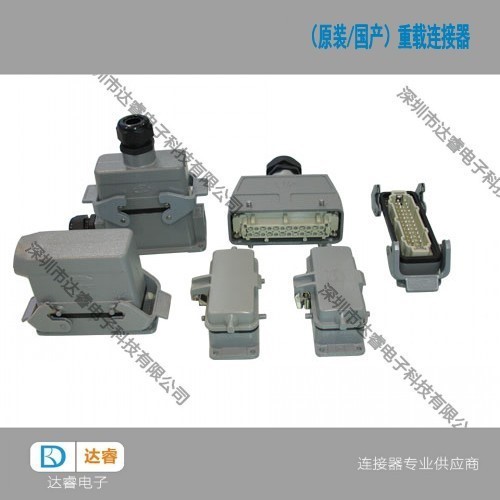 原裝HARTING 替代哈丁09330242601 09330242701重載連接器