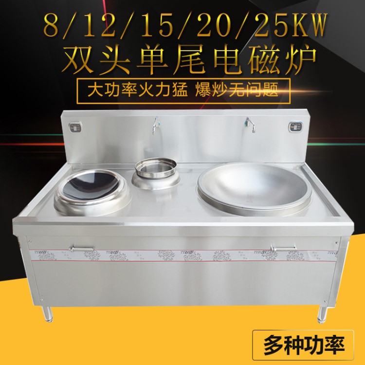 座地式組合爐合爐小炒爐大炒爐商用電磁爐一大一小功率15kw