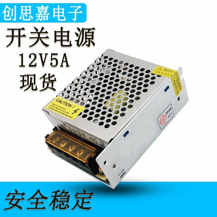 小體積12V開關電源 LED柜臺燈監控電源12V60W直流電源