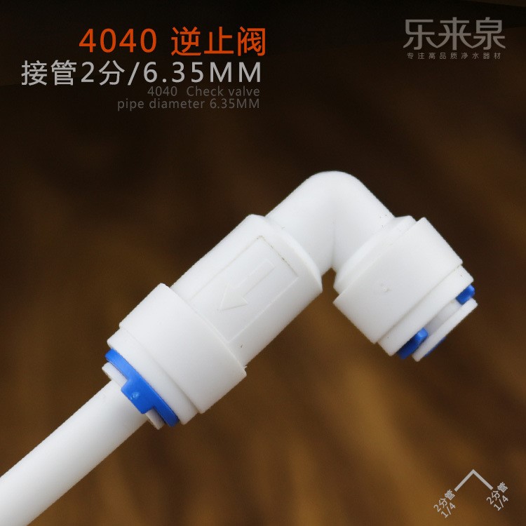 批發進貨 RO水機逆止閥 凈水器止回閥 4040單向閥