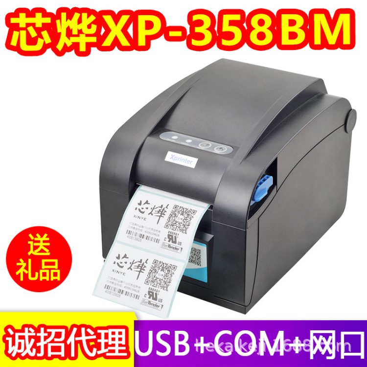 芯燁XP-358BM熱敏不干膠標(biāo)簽條碼打印機(jī) 二維碼服裝吊牌打印機(jī)