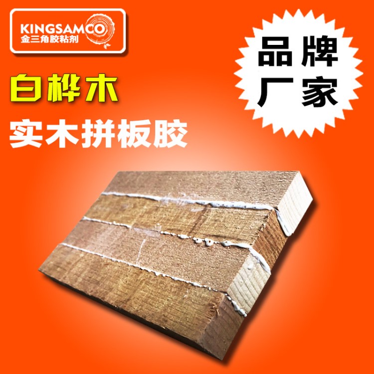 白樺木拼板膠軟雜木拼板膠實木拼板膠樺木組裝膠樺木榫卯膠木工膠