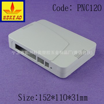 152*110*31无线信号路由器外壳  网络设备用壳 机顶盒 PNC120