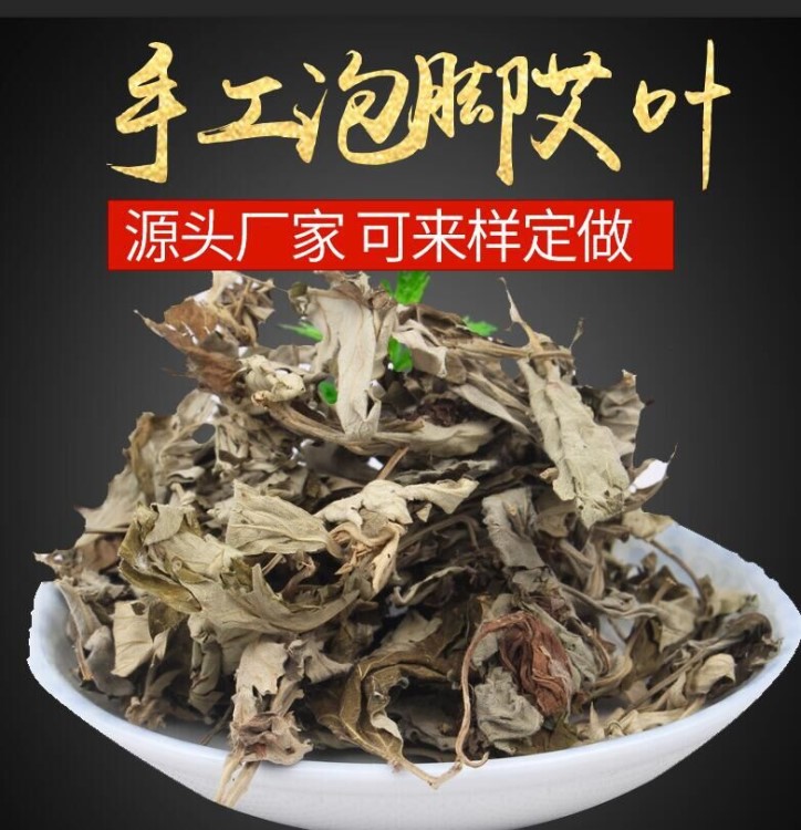 野生艾葉艾草泡腳 艾草包干艾葉泡腳泡澡艾葉包 散裝艾草艾葉