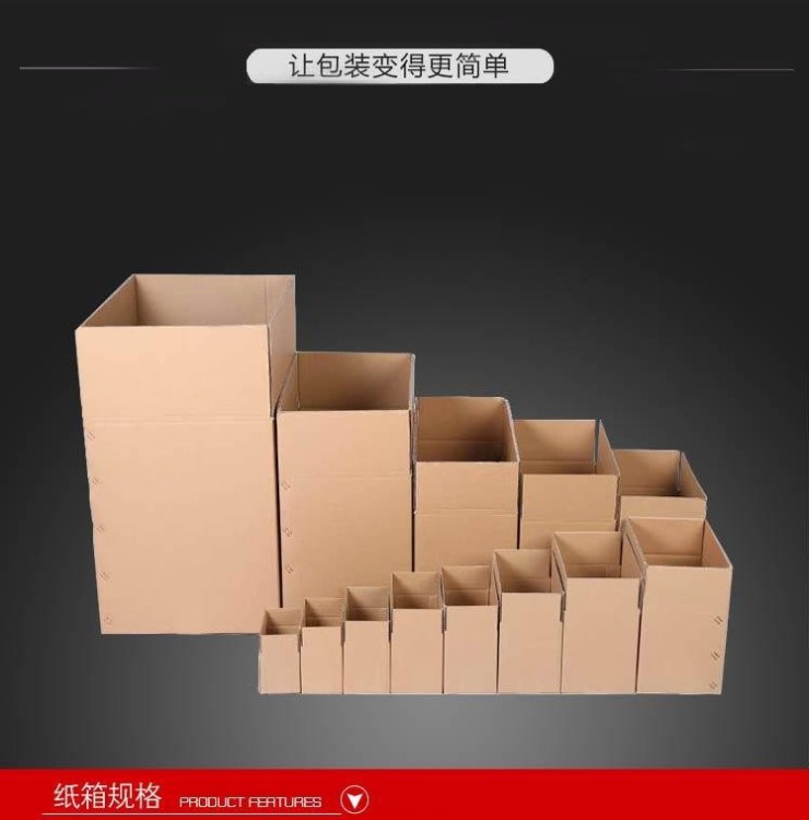 快遞通用紙箱批發打包快遞包裝箱電子產品包裝盒定做紙箱廠家供應