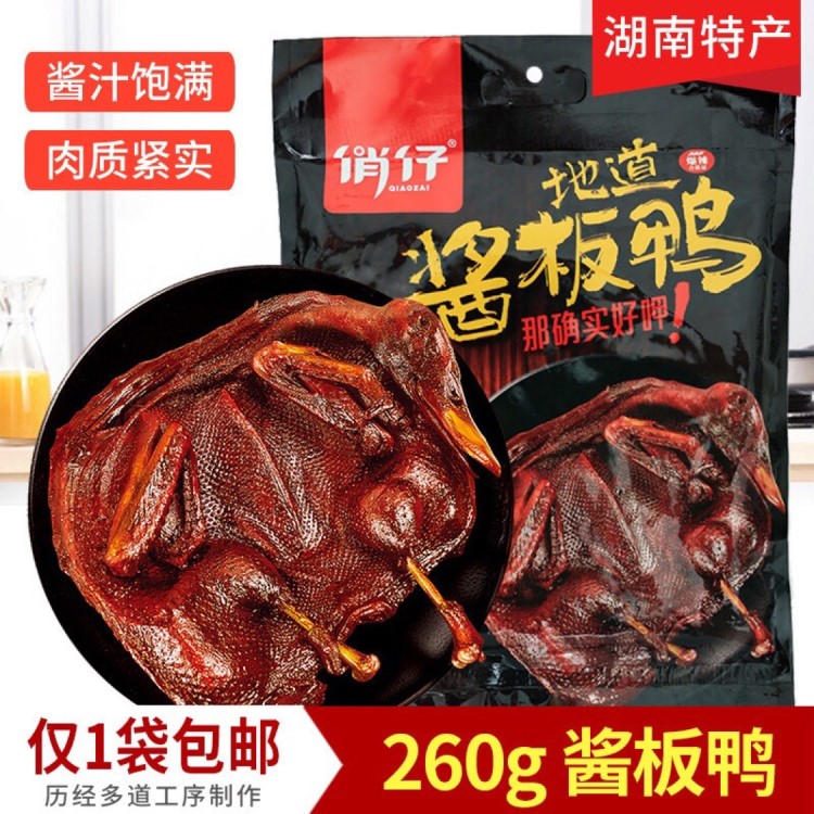 湖南特產(chǎn)地道醬板鴨香辣微中辣肉類零食麻辣食品錢糧湖醬板谷鴨