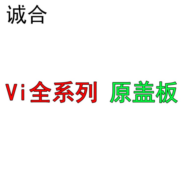 适用于VI手机玻璃盖板全系列型号外屏显示屏外镜面玻璃触摸玻璃屏