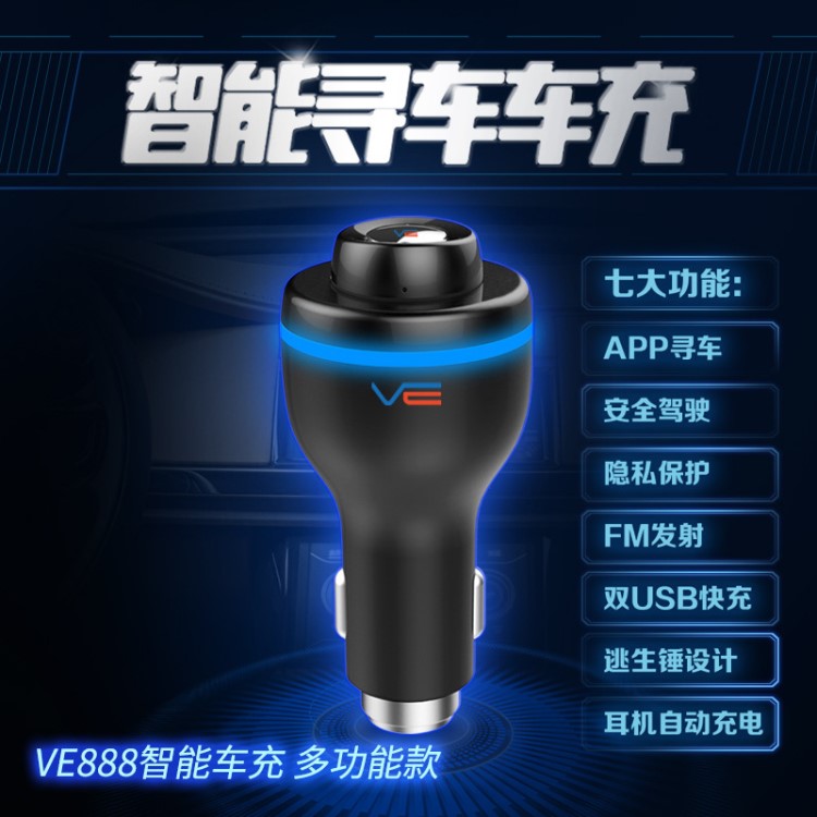 汽車載手機充電器藍牙耳機APP定位微型雙USB快充智能找車GPS尋車