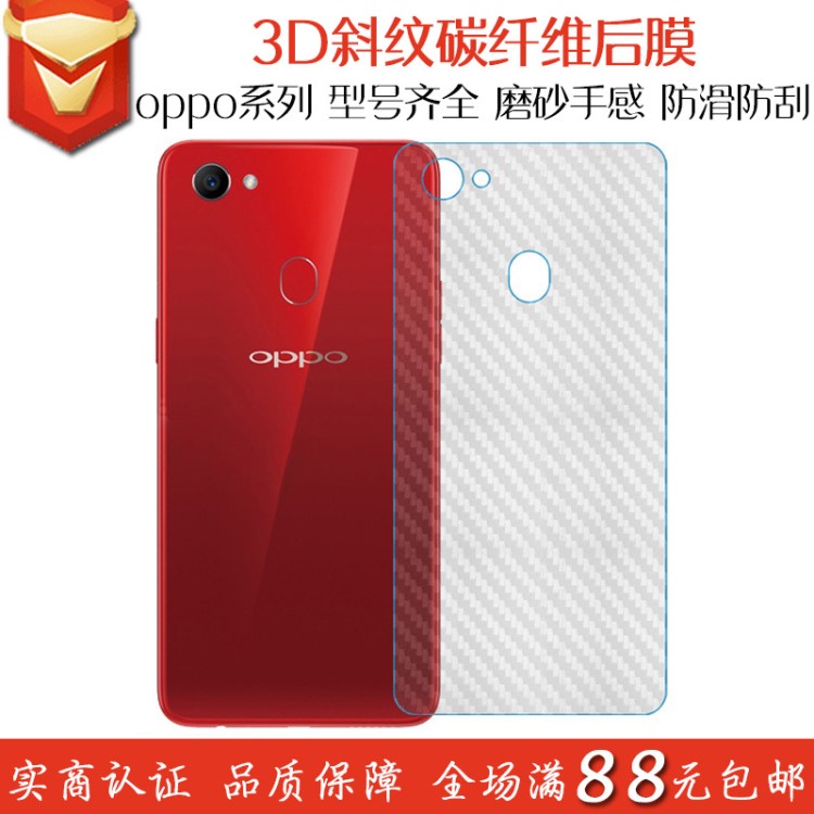 oppo碳纤维后膜r17pro/r15/a83/a79/f11pro/find X碳纤维背膜贴膜