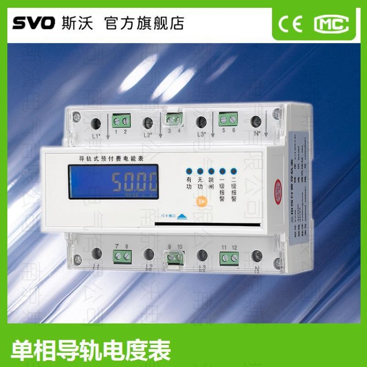 MP280T單相導軌電度表MP280T