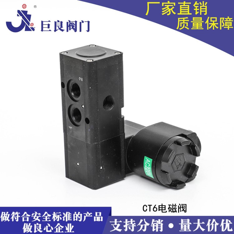 巨良配件合金鋼CT6電磁閥批發定制 常閉螺紋連接電磁閥廠家直銷