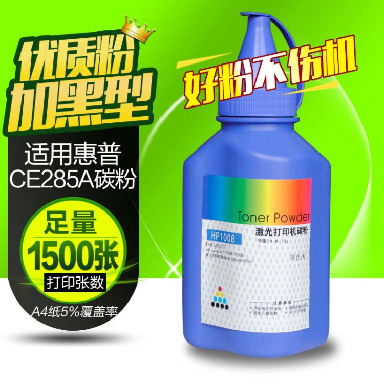 廠家直銷適用惠普8碳粉1217 M1132 1214nf CE28加黑墨粉