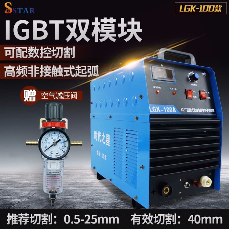 时代之星LGK-100A工业逆变数控等离子切割机380V机器手送气阀配件