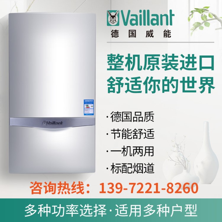 德國威能天然氣壁掛爐威能豪華冷凝式35KW采暖熱水兩用爐燃氣鍋爐