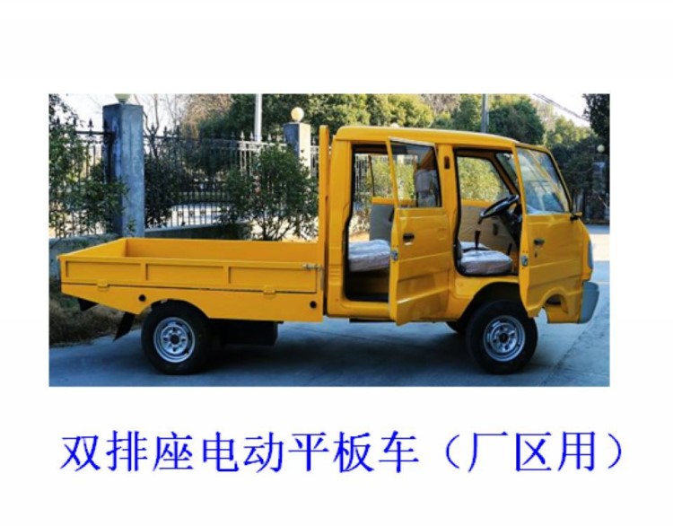 廠區(qū)用雙排座輕型載貨車 電動工程檢修車 電瓶平板運(yùn)輸車