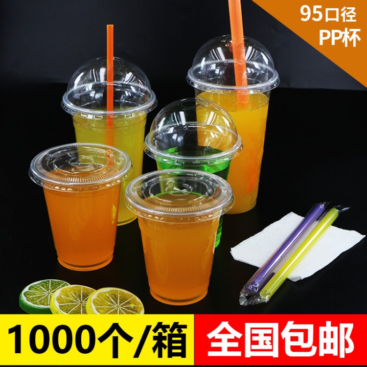 昊祥 95口徑pp奶茶杯一次性塑料杯高透飲料杯可封口外賣打包光杯