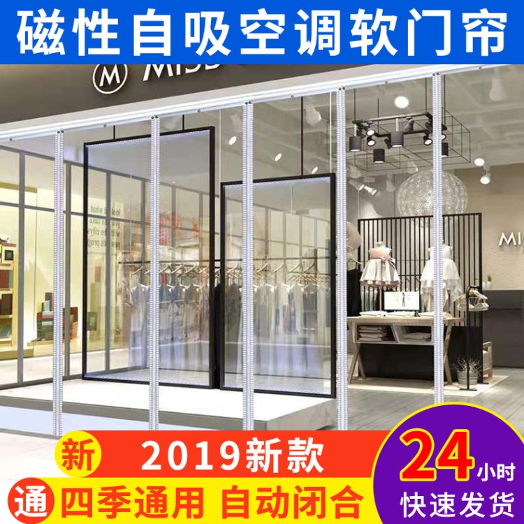 pvc塑料透明自吸掛簾 PVC磁性自吸軟掛簾 冬季商場空調(diào)自吸門簾