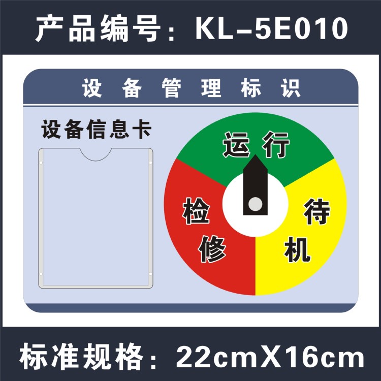 工廠 指針式設(shè)備狀態(tài)標(biāo)識(shí) 設(shè)備信息卡盒管理 儀器管理標(biāo)牌