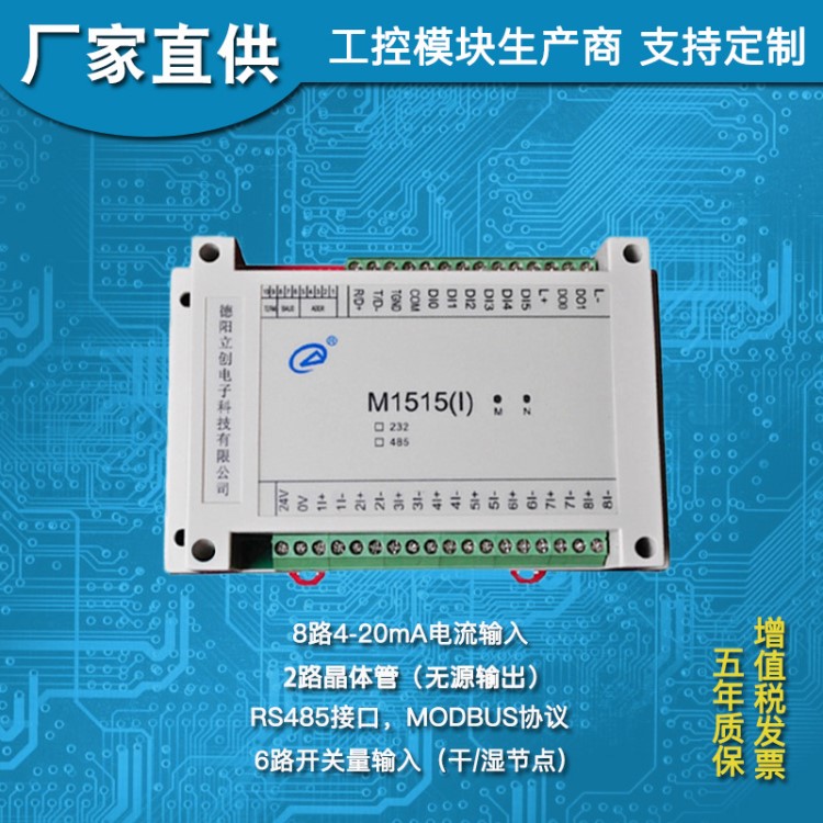 數(shù)據(jù)集采集模塊/6路開關量輸入/2路開關量輸出 RS232通訊接口