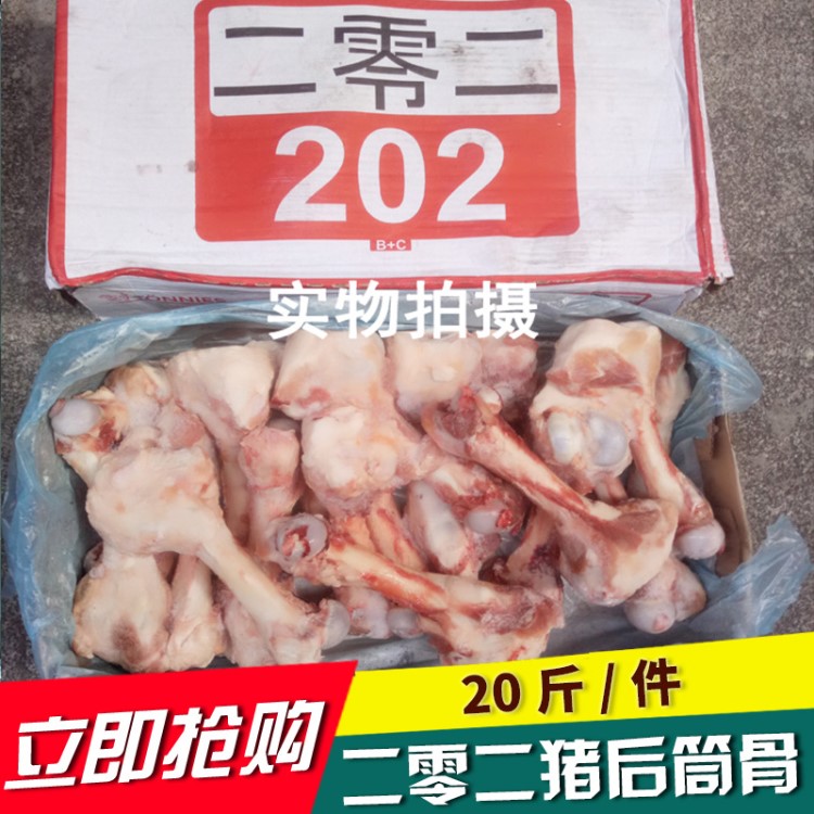 凍豬肉后骨 后腿骨 后骨肉 腿肉 豬骨豬大骨 煲湯燒烤用1件20斤